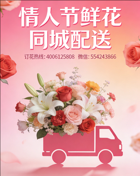 柳州融安县情人节鲜花同城配送