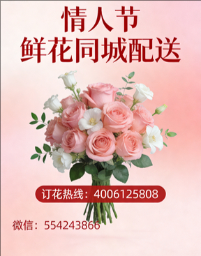 柳州融安县情人节鲜花同城配送